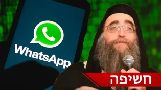 נחשפו הקלטות של הרב יאשיהו פינטו: "אנחנו בתוך גוג ומגוג"
