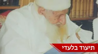 תיעוד בלעדי: הרב כדורי זצ"ל חושף היכן נמצאת בארה של מרים