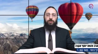 דף יומי: הדף היומי לצפייה - מועד קטן ג' - י"ג שבט