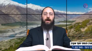 דף יומי: הדף היומי לצפייה - מועד קטן ד' - י"ד שבט