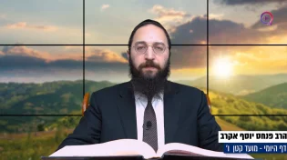 דף יומי: הדף היומי לצפייה - מועד קטן ו' - ט"ז שבט