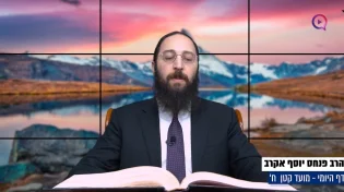דף יומי: הדף היומי לצפייה - מועד קטן ח' - י"ח שבט
