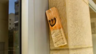 עצרו רגע: למה האות שי"ן כתובה על המזוזה?