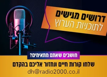 מחפשים אתכם: דרושים מגישים לתוכניות הערוץ 