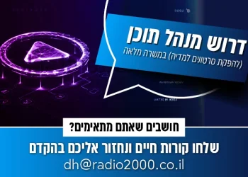 מחפשים עבודה? דרוש מנהל תוכן לערוץ 2000