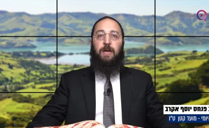 דף יומי: הדף היומי לצפייה - מועד קטן ט"ו - כ"ה שבט