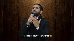 "בלב באמת אתה יודע מה אני רוצה ממך": למה להתפלל?
