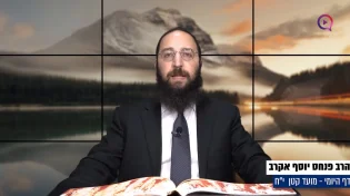 דף יומי: הדף היומי לצפייה - מועד קטן י"ח - כ"ח שבט