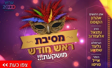 מסיבת ראש חודש בערוץ 2000: צפו בשידור החוזר