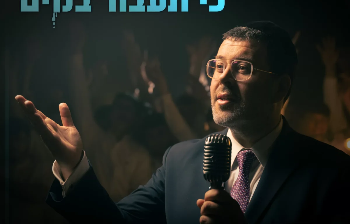 קובי גרינבוים – " כי תעבור במים"