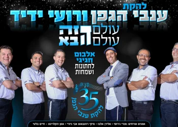 חוגגים 35 שנה: רועי ידיד ולהקת 'ענבי גפן' במחרוזת רוק