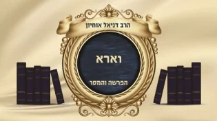 פרשת וארא 1