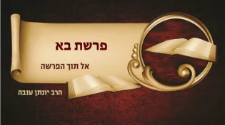 עשרת המכות | פרשת השבוע בא
