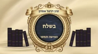 פרשת בשלח