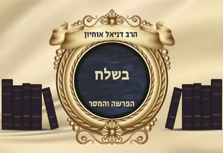 פרשת בשלח