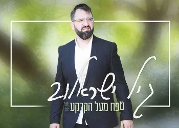 גיל ישראלוב - ’’טפח מעל הקרקע’’