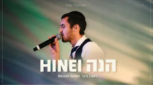השיר שתזמזמו מתחילת עד השבוע ועד להבדלה