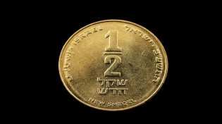 כמה ערכו של מחצית השקל בזמננו?