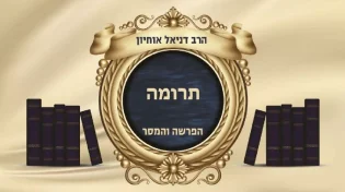 פרשת תרומה