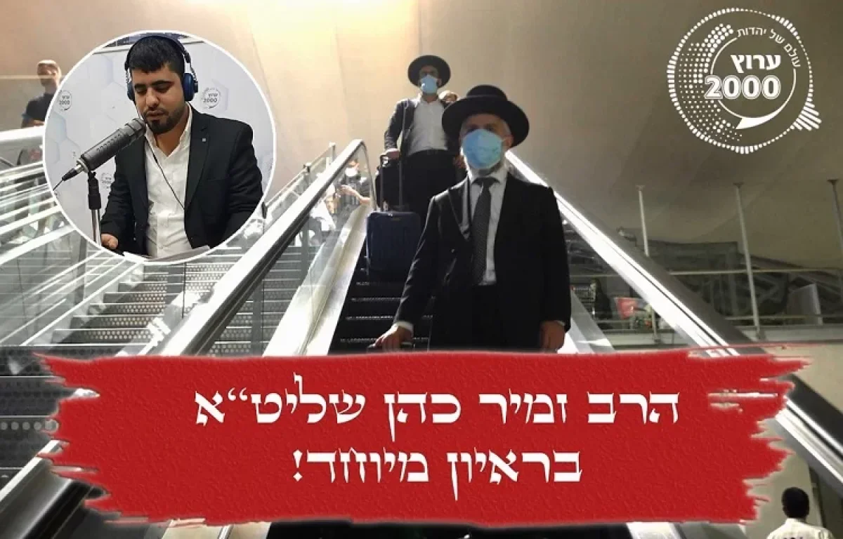 נגיף הקורונה: הרב זמיר כהן הנמצא בימים אלה בבידוד בראיון מיוחד לערוץ 2000 "לכל וירוס יש את הכתובת שלו"