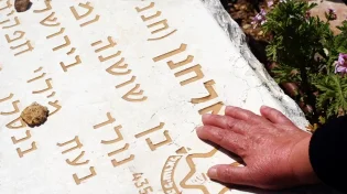 ז&rsquo; באדר: יום הזיכרון לחללי מערכות ישראל שמקום קבורתם לא נודע. איך מציינים אזכרה לנפטרים?