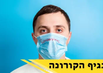 איך ניצלים מהקורונה? הרב רפאל אביטן עם 9 סגולות מיוחדות לימים האלה!