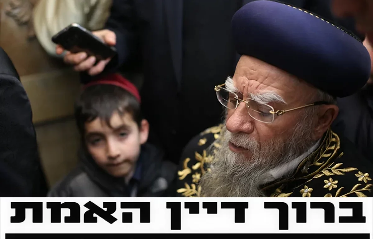 ברוך דיין האמת: הרב אליהו בקשי דורון הלך לעולמו