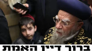 ברוך דיין האמת: הרב אליהו בקשי דורון הלך לעולמו