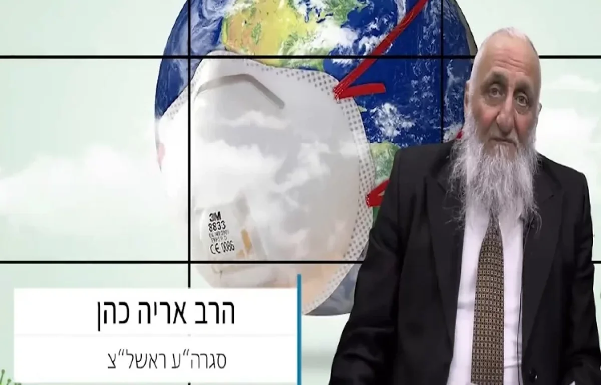 סגרה"ע ראשל"צ הרב אריה כהן: "הקורונה תהיה משחק ילדים לעומת הקטסטרופה שתהיה בעולם"