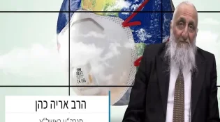 סגרה"ע ראשל"צ הרב אריה כהן: "הקורונה תהיה משחק ילדים לעומת הקטסטרופה שתהיה בעולם"
