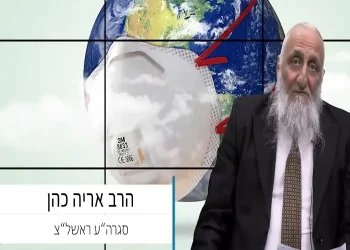 סגרה"ע ראשל"צ הרב אריה כהן: "הקורונה תהיה משחק ילדים לעומת הקטסטרופה שתהיה בעולם"