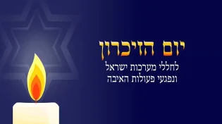התמודדות עם משברים קשים ושכול.