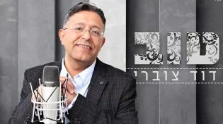 דוד צוברי - "טוב"