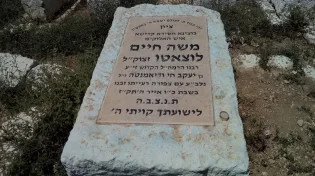 יום הילולת הרמח"ל: "ישועה בכל ענייני החיים"