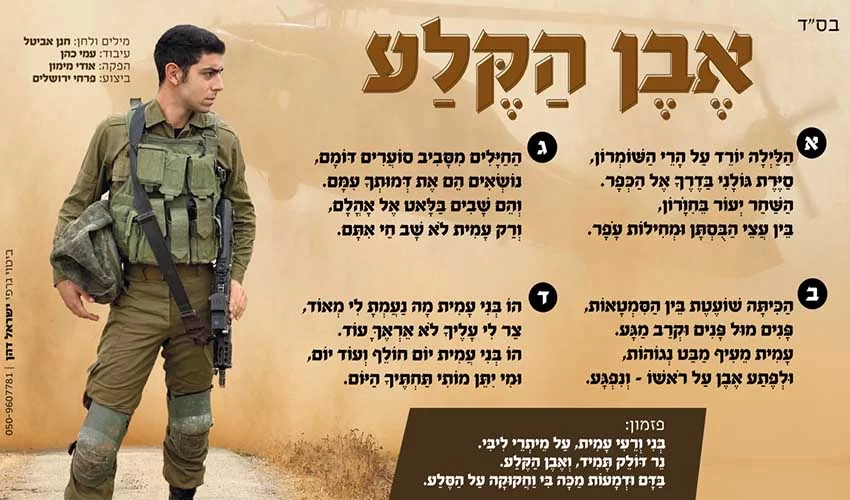 פרחי ירושלים - "אבן הקלע" פרחי ירושלים - "אבן הקלע"