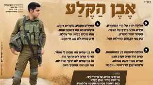 פרחי ירושלים - "אבן הקלע"