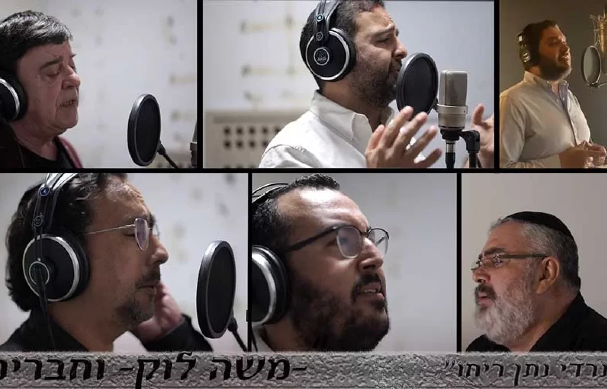 משה לוק וחברים - נרדי נתן ריחו