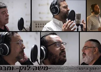 משה לוק וחברים - נרדי נתן ריחו