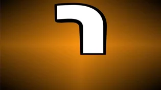סוד האות י'