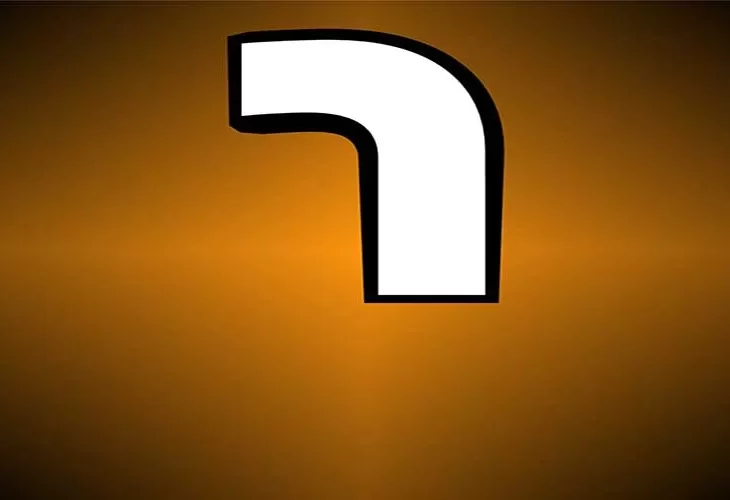 סוד האות י'