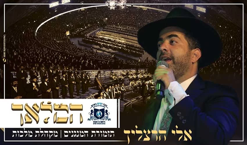 אלי הרצליך - "המלאך" אלי הרצליך - "המלאך"