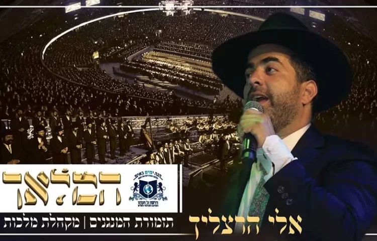 אלי הרצליך - "המלאך" אלי הרצליך - "המלאך"