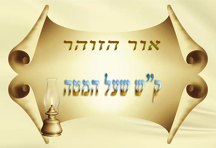ק"ש שעל המטה