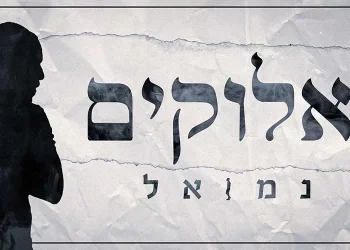 נמואל – "אלוקים"