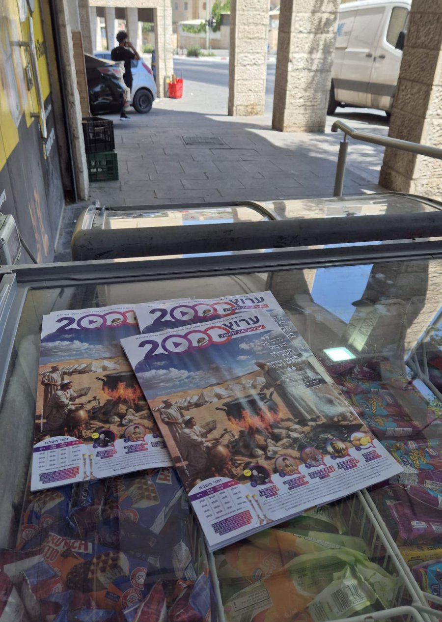 המגזין נצפה ב...