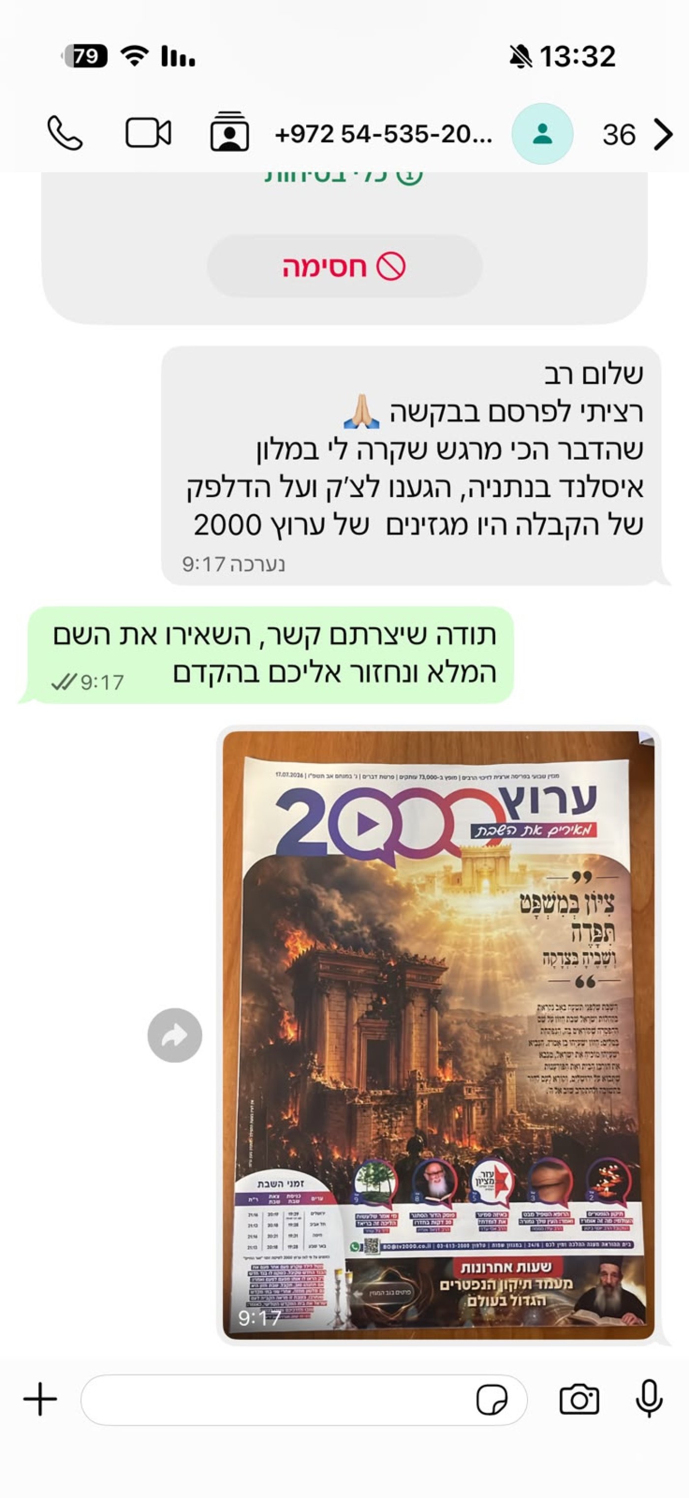עותק של WhatsApp Image 2026-07-17 at 13.37.41