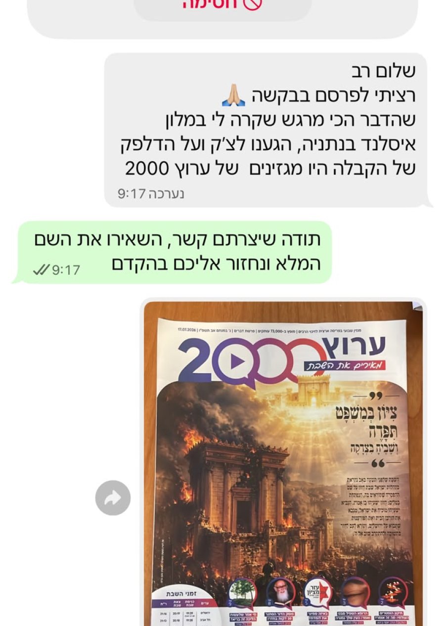 המגזין נצפה ב...