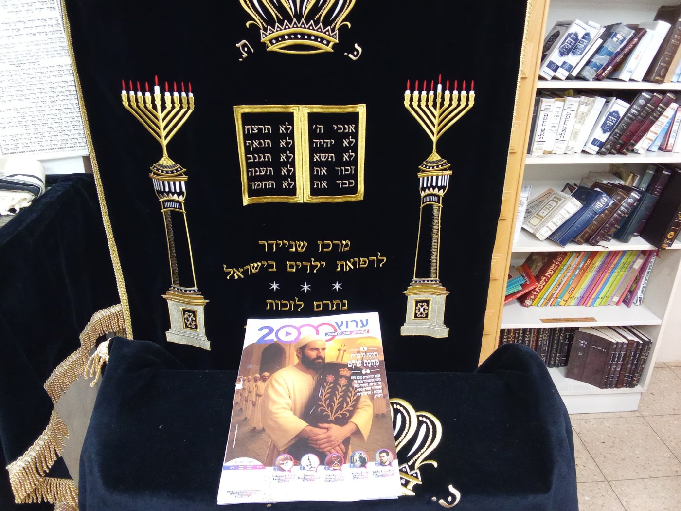 עותק של בבית הכנסת במרכז שניידר לרפואת ילדים בישראל