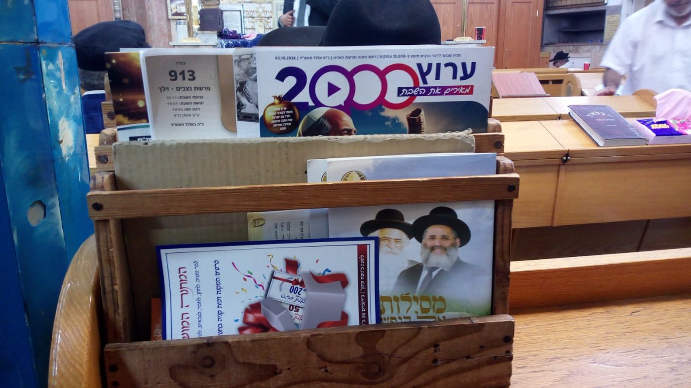 עותק של בבית כנסת בשכונת נווה צדק- תל אביב