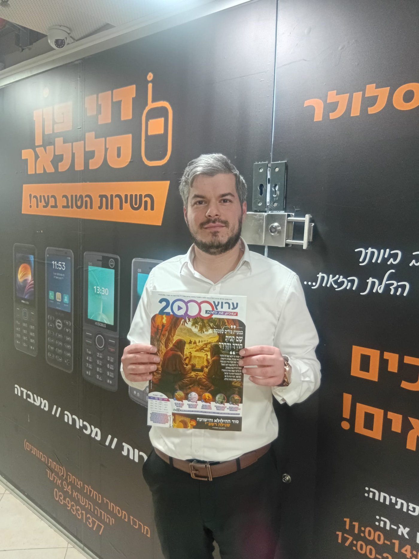 עותק של בחנות טלפונים הכשרה - דני פון -באלעד